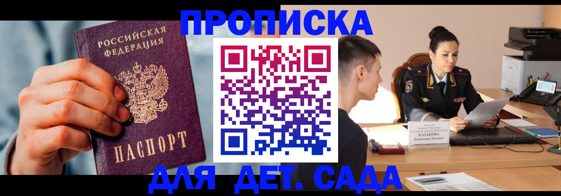 временная регистрация для всех в Кореновске