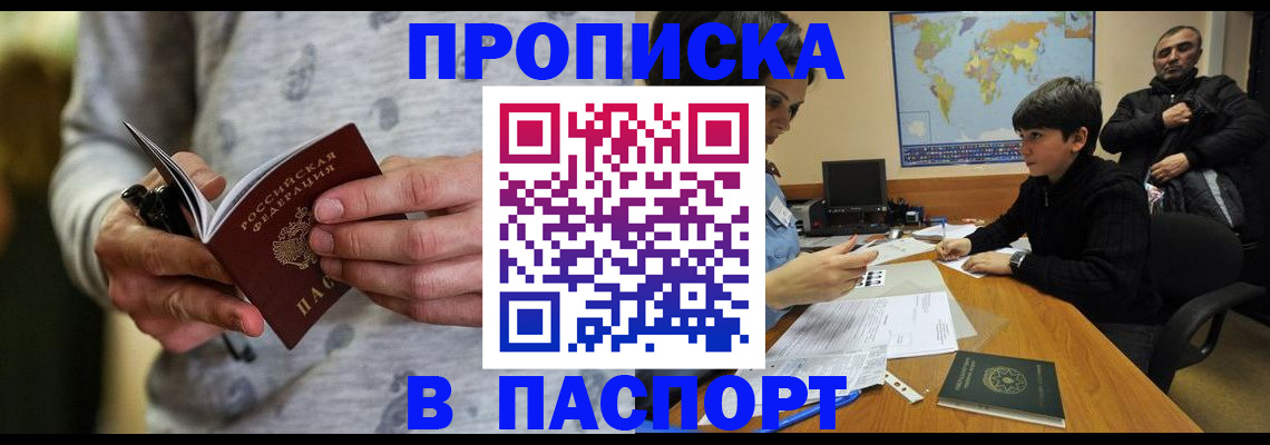 где прописаться в Кореновске