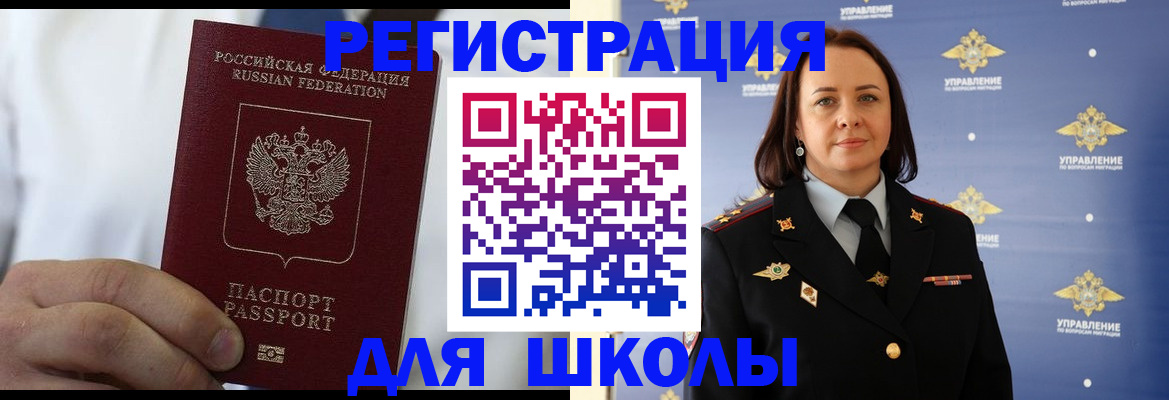 регистрация для школы в Кореновске