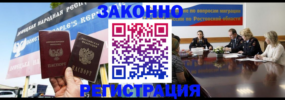 прописка 2025 в Кореновске